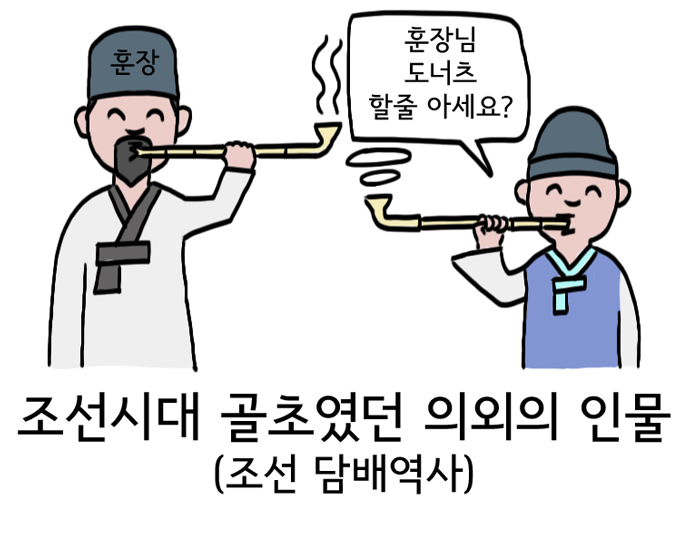 조선시대_골초였던-의외의-인물_대표이미지_690.jpg