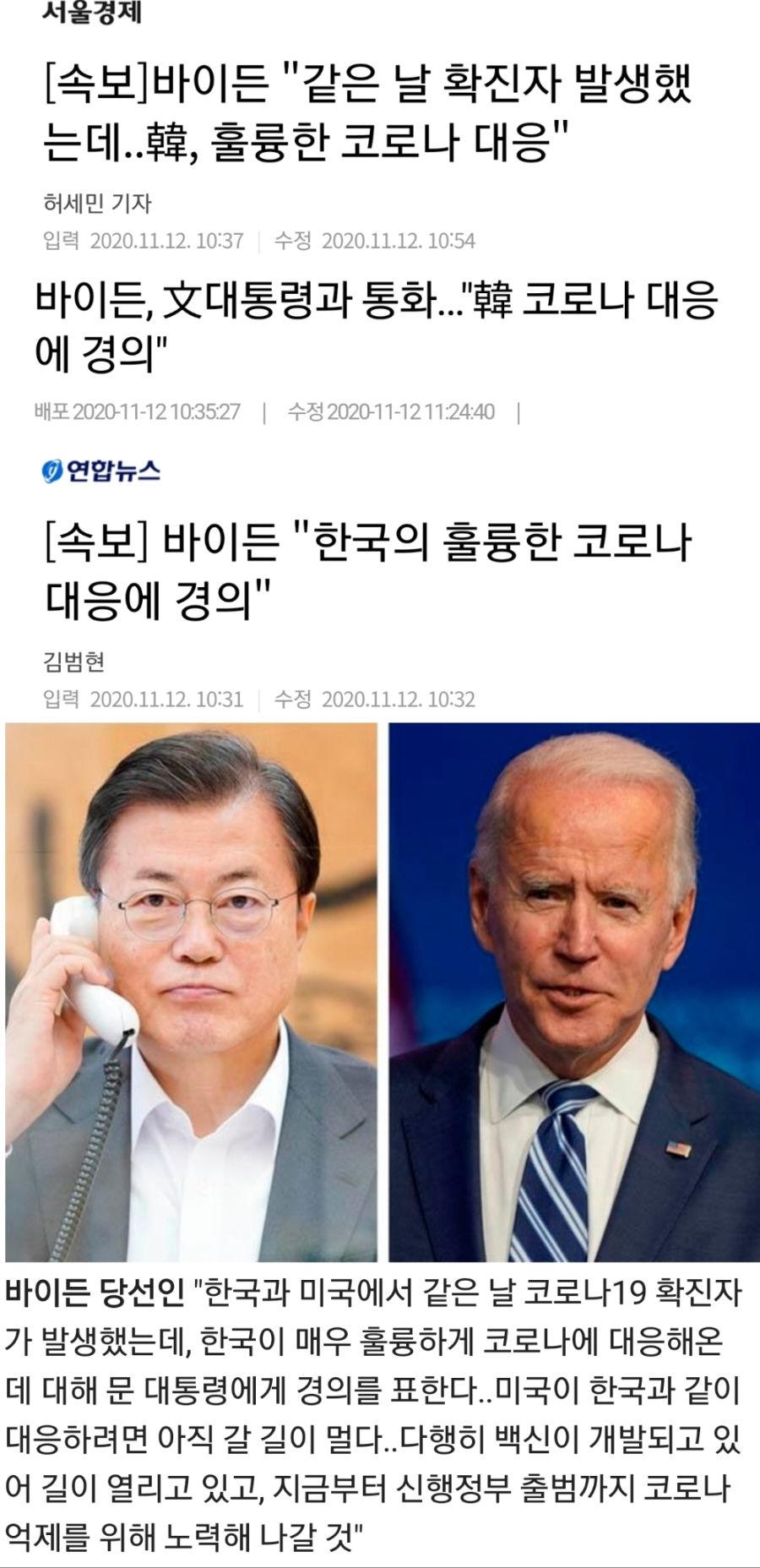 이와중에 조 바이든 호감도 상승 .jpg_1.jpg