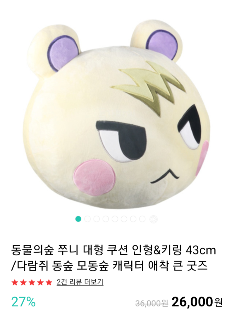 동숲 쭈니쿠션 뭐야