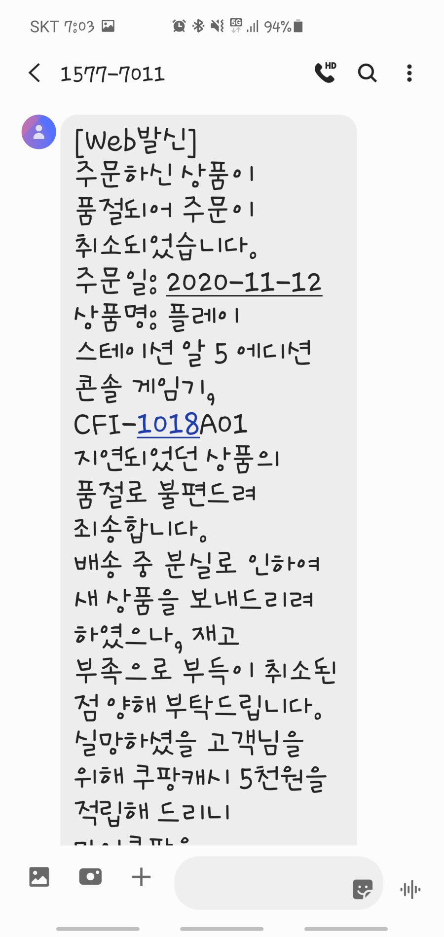 [쿠팡] 플5 배송 중 갑자기 파손, 품절, 분실, 취소됨_2.jpg
