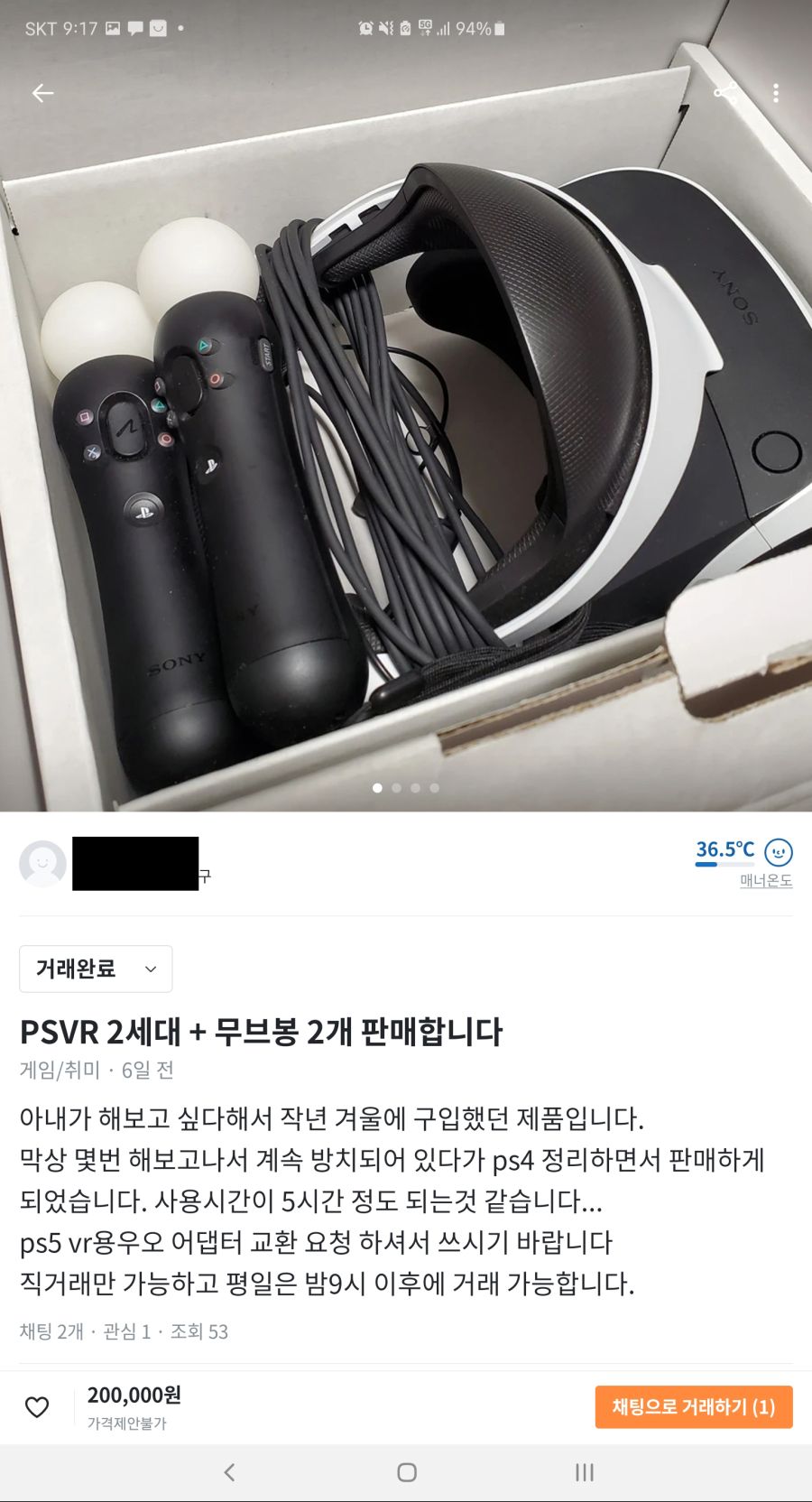 (스압주의)당근마켓 최초거래 후기_1.jpg