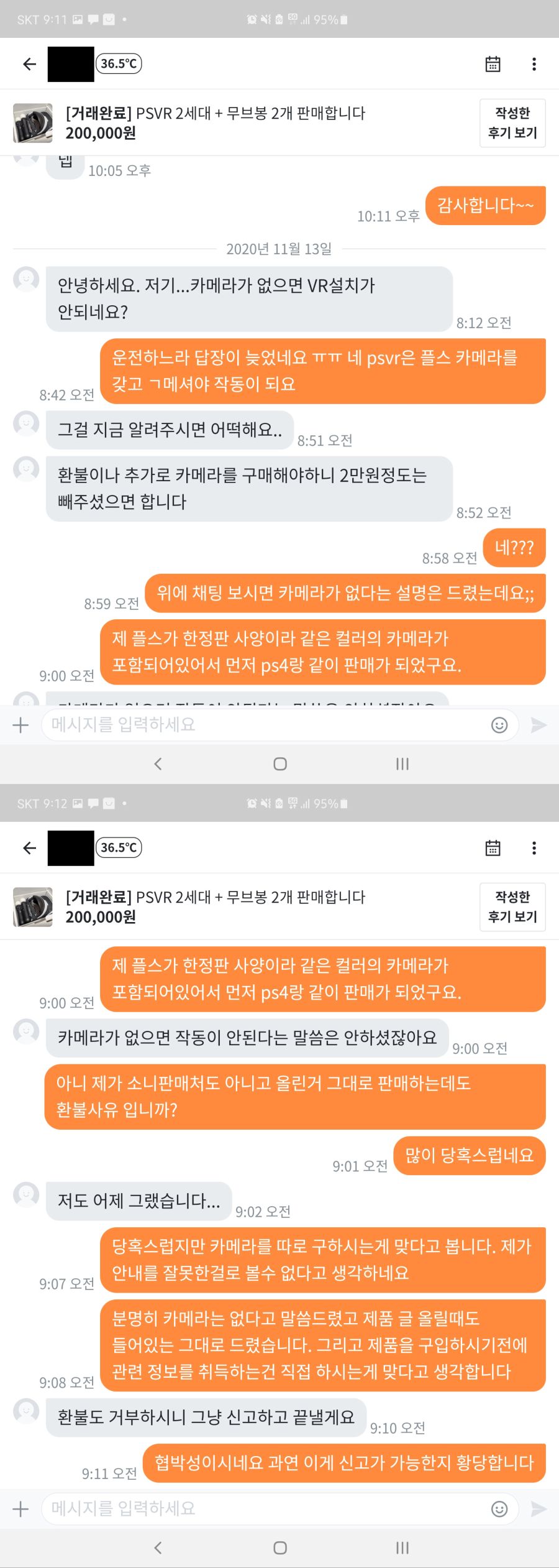 (스압주의)당근마켓 최초거래 후기_5.jpg