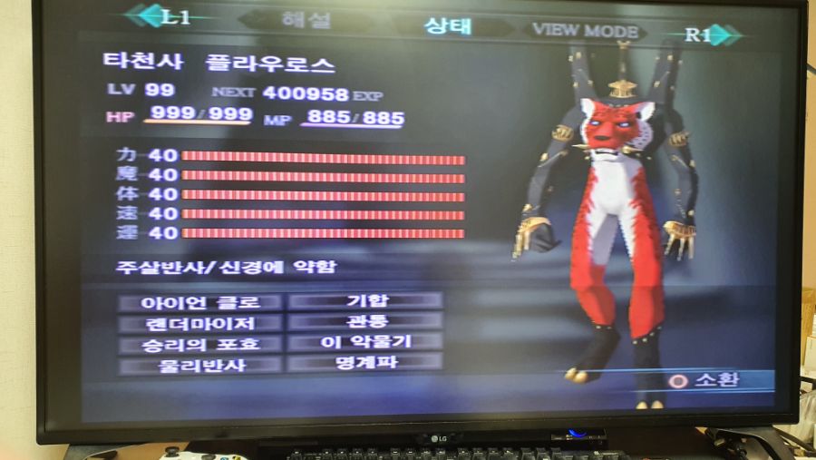 PS2판 그간 만들어둔 악마 공개합니다 1탄(만렙 악마편)_7.jpg
