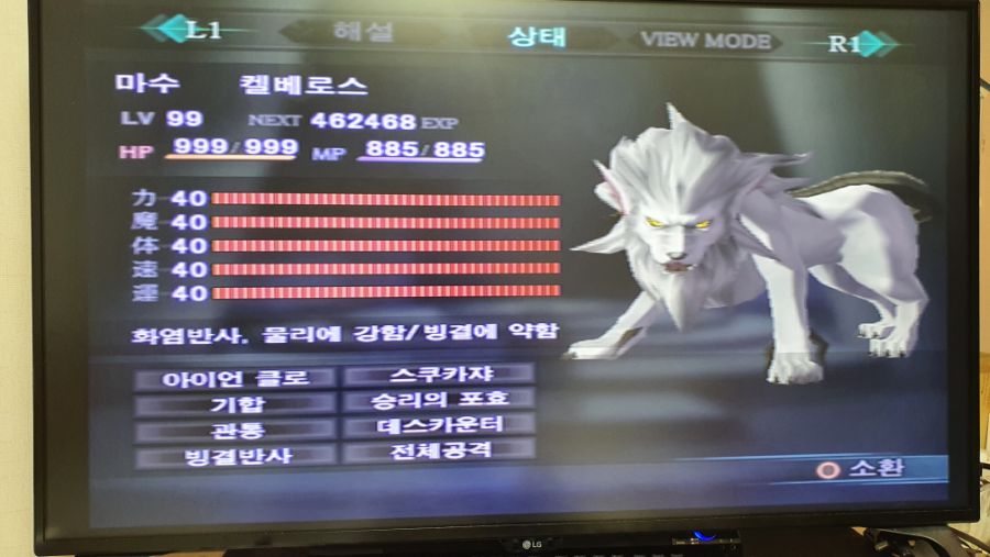 PS2판 그간 만들어둔 악마 공개합니다 1탄(만렙 악마편)_8.jpg