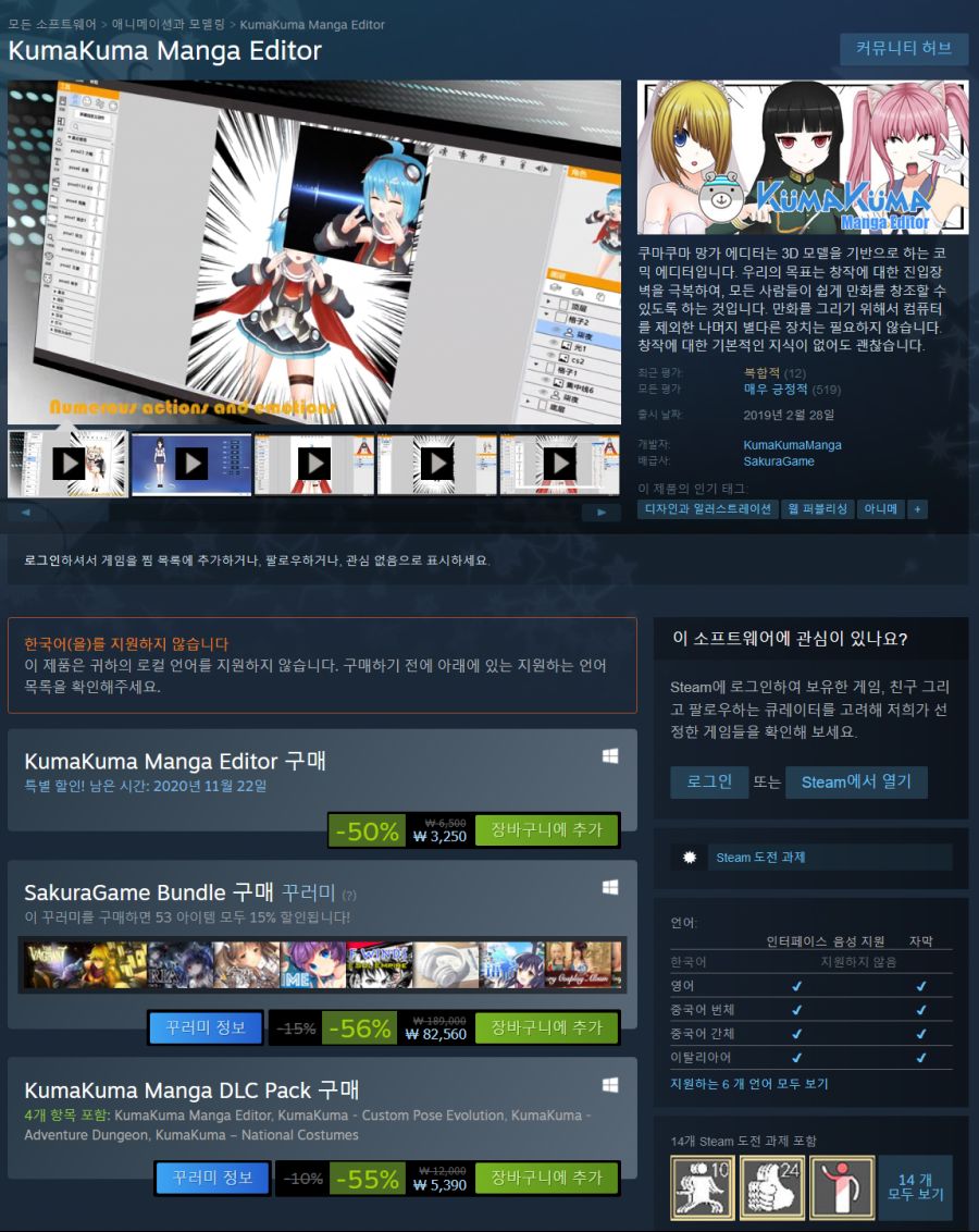 [스팀] 그림툴 KumaKuma Manga Editor 50%할인_1.png