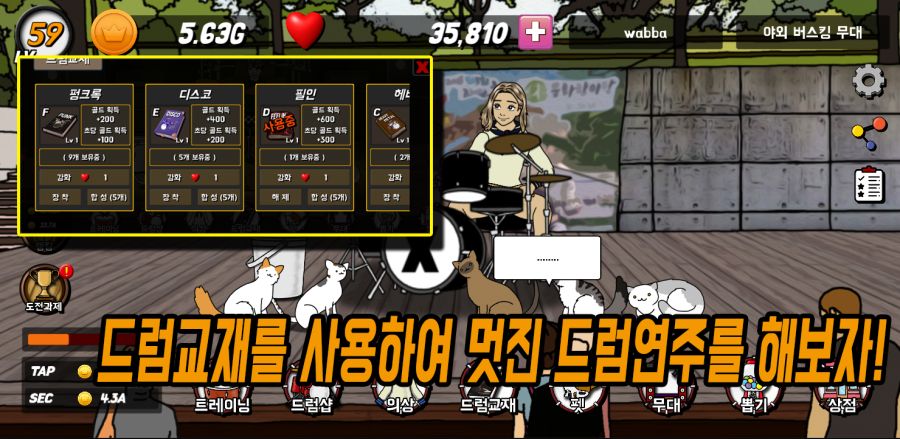 [안드] 드럼버스킹하는 '드럼소녀키우기' 소개드립니다._3.png