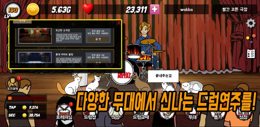 [안드] 드럼버스킹하는 '드럼소녀키우기' 소개드립니다._5.png