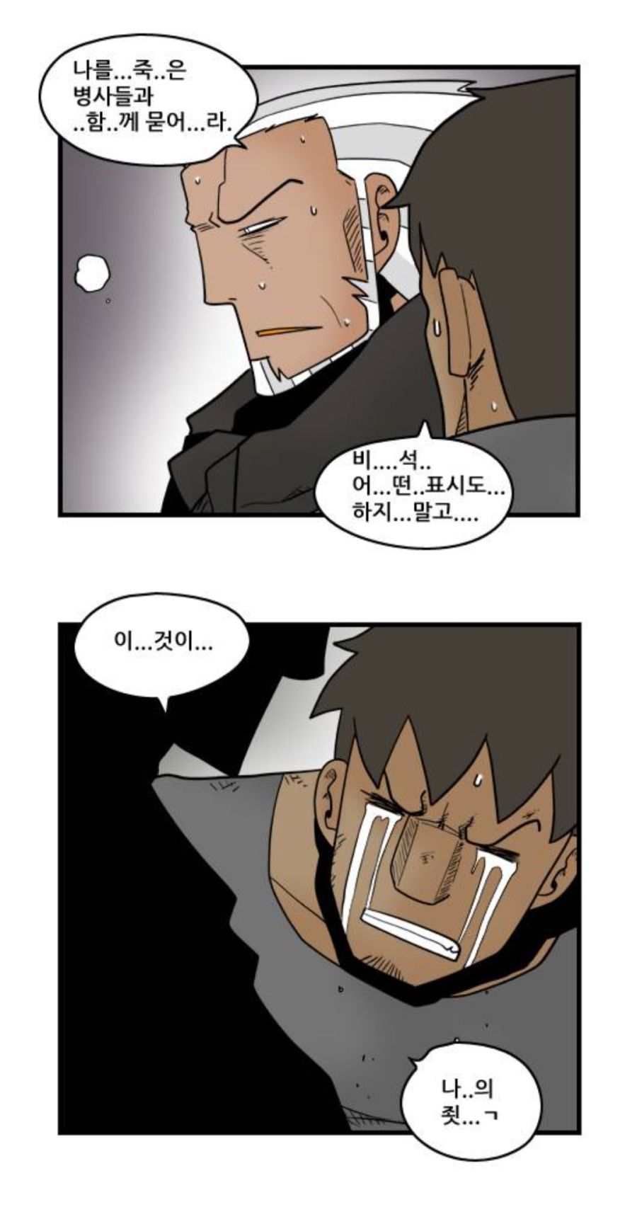 어느 웹툰의 내로남불쩌는 캐_1.jpg