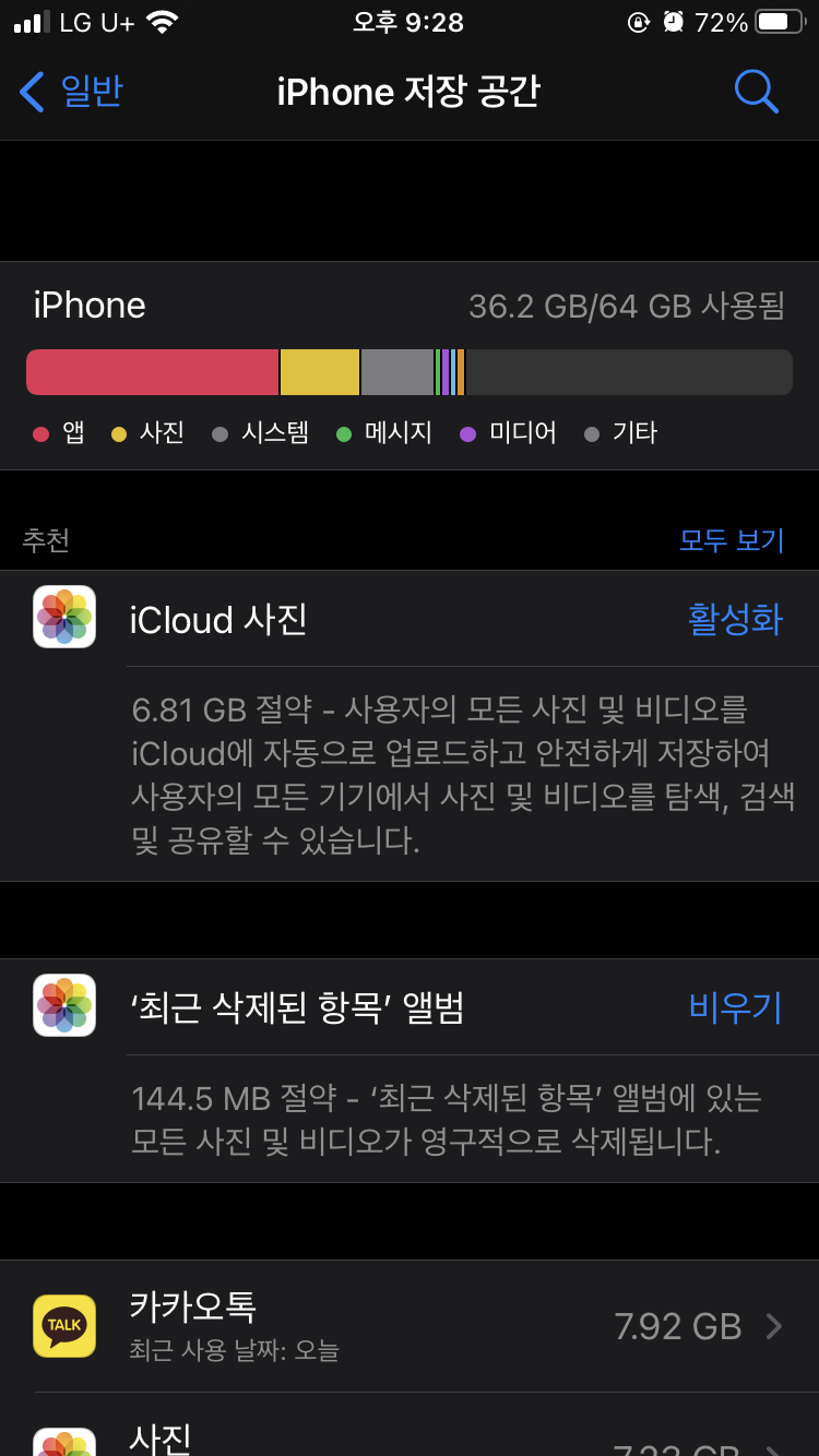 아이폰8 -> 12미니 넘어가는데 64기가 괜찮을까요?_1.png