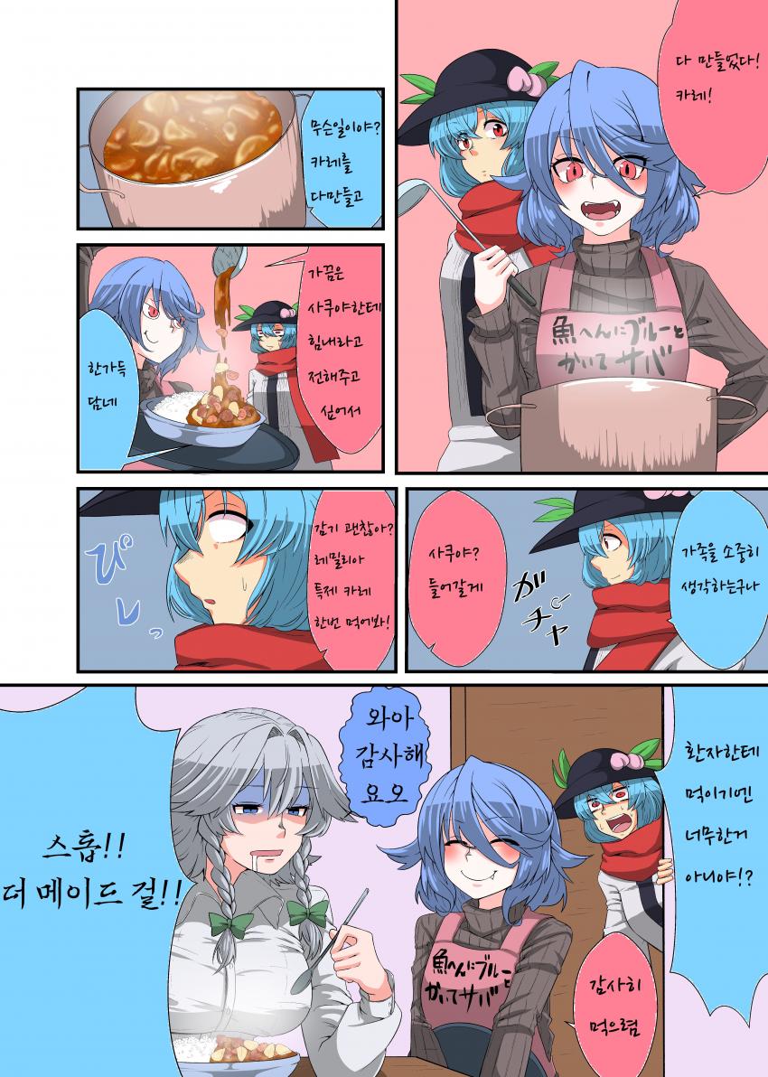 동방) 사쿠야 간병 해주는 레밀리아 만화.manga_1.jpeg