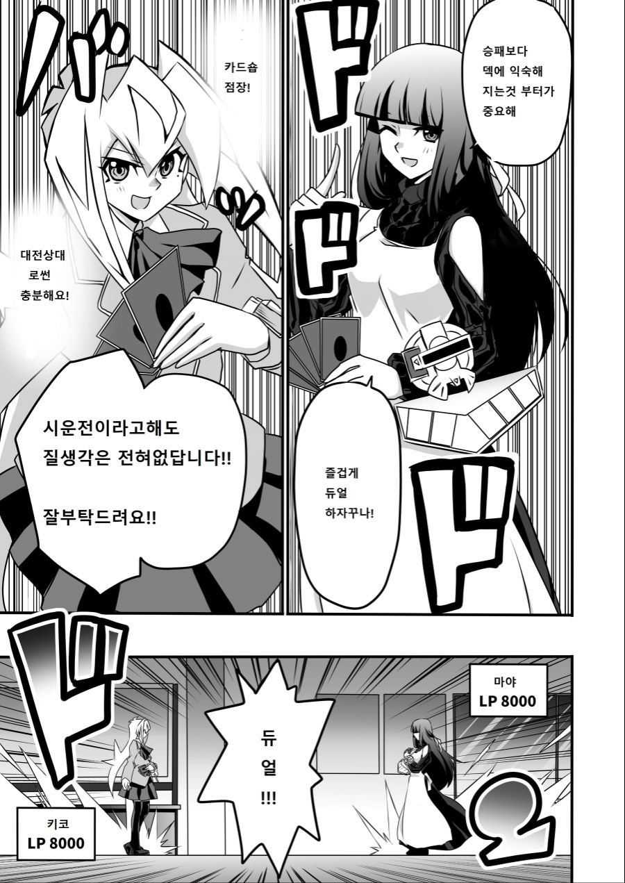 아가씨) 듀얼리스트는 싸이크론으로 거울의 힘을 자꾸 무효할려고 해 4-7_2.jpg