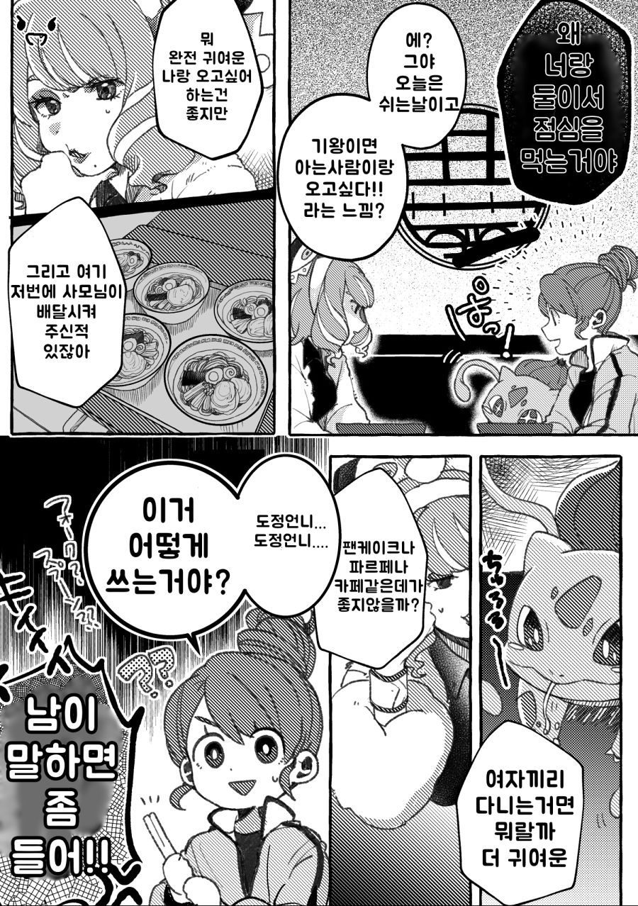 포켓몬) 방순이와 도정이 라면 먹는 만화_2.jpg