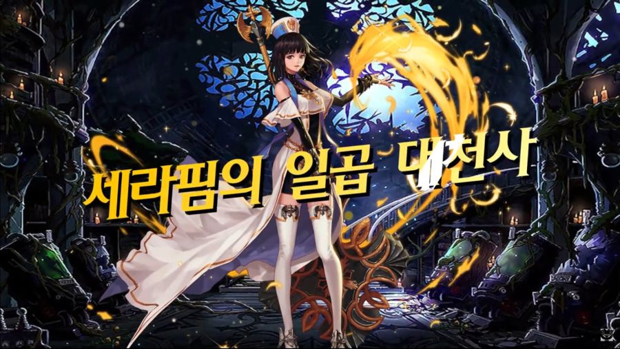 세라핌의 옆을 보좌하는 7명의 대천사들에 관한 짧은 TMI