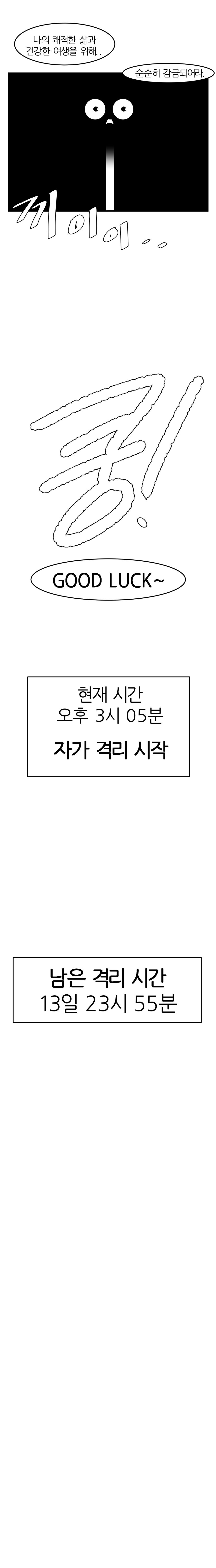 자가격리툰 (11).jpg