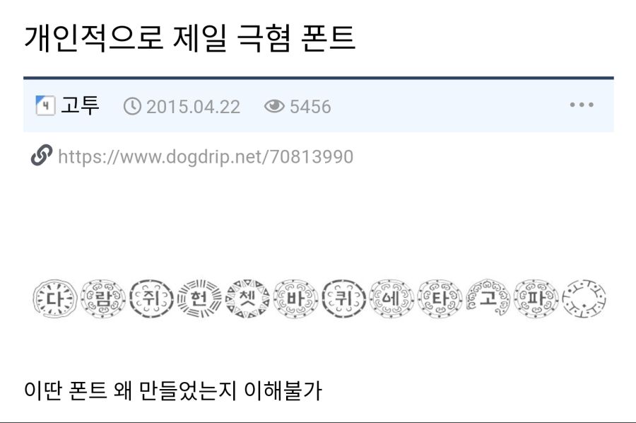 알고보면 슬픈 사연이 있는 폰트.jpg_1.png