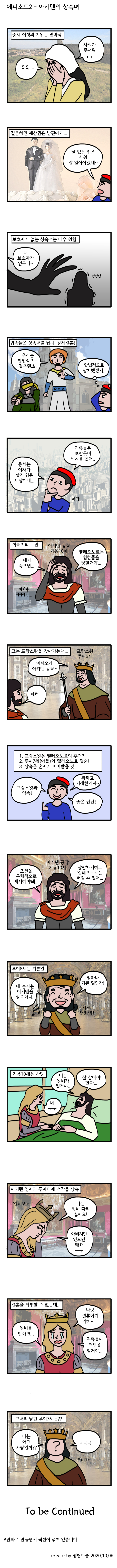 왕비2관왕_아키텐의 엘레오노르012_수정1.jpg