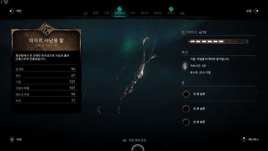 사냥 배달물 최종 보상 활 | 어쌔신 크리드: 발할라 | RULIWEB 사냥 배달물 최종 보상 활 | 어쌔신 크리드: 발할라 | Ruliweb