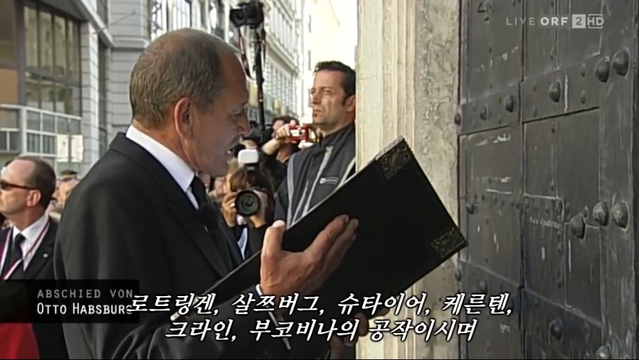 오토 폰 합스부르크의 전통 장례 의식_5.jpg