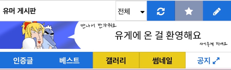 루리웹 유게 배너 이제 봤네... | (백업)유머 게시판(2020-2021) | Ruliweb