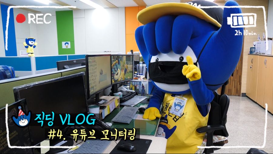 핸썹이는 직장에서 뭐해_ 💻 부천시 홍보맨의 하루😚🤣😃 0-52 screenshot.png