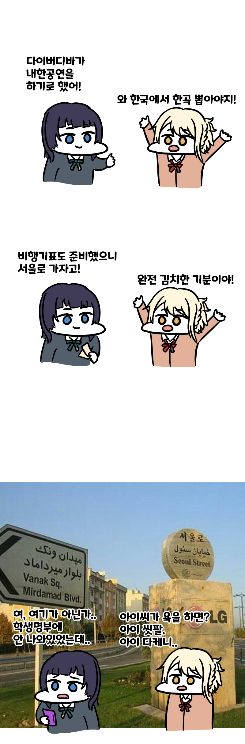 서울로다이버디바.png