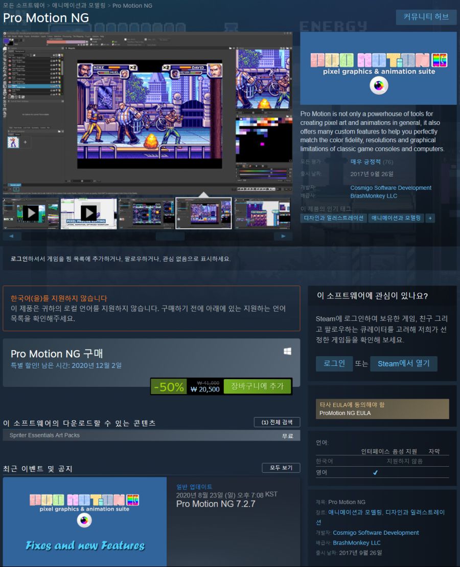 [스팀] 그림툴 Pro Motion NG 50%할인_1.png