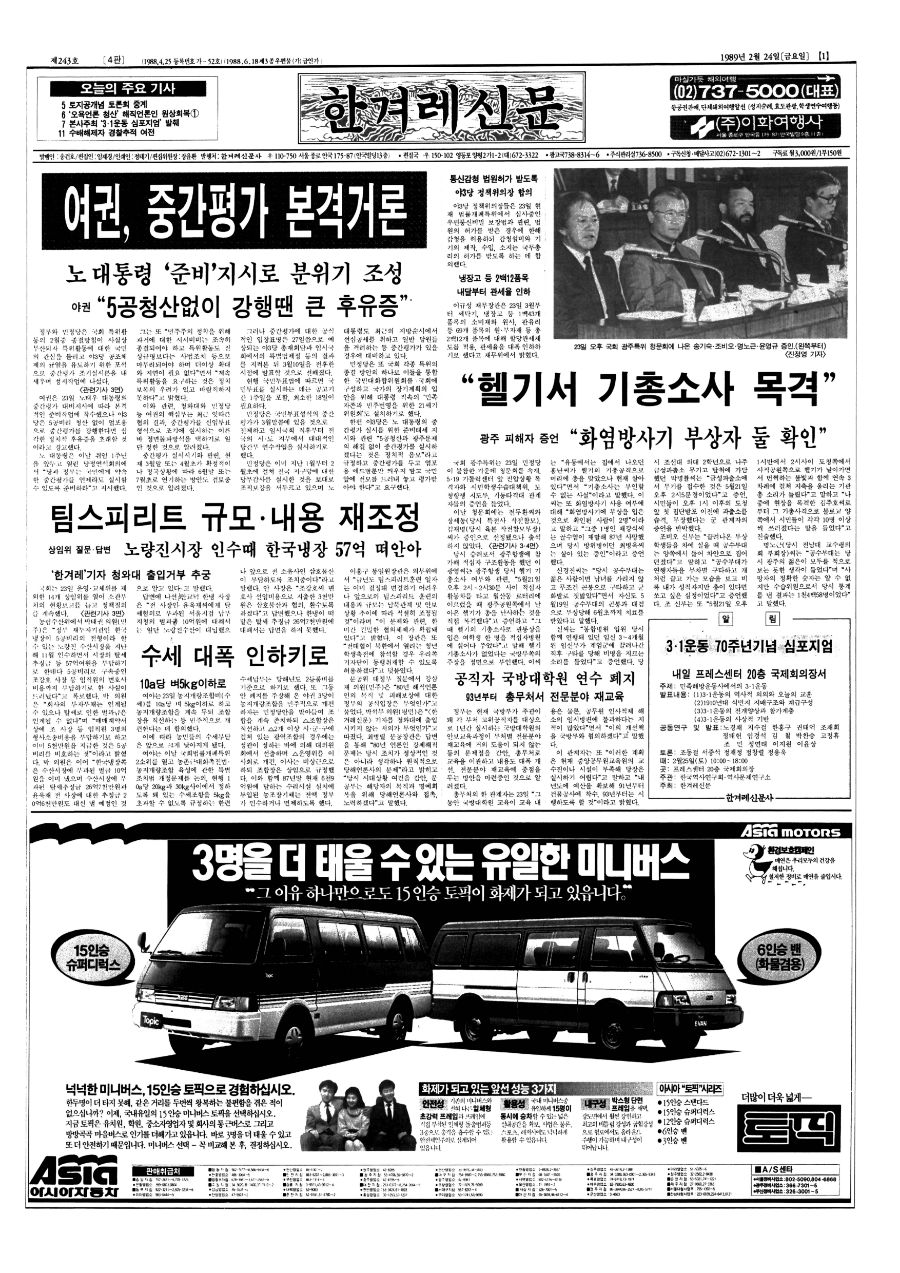 1989.2.24 한겨레신문 (1).jpg