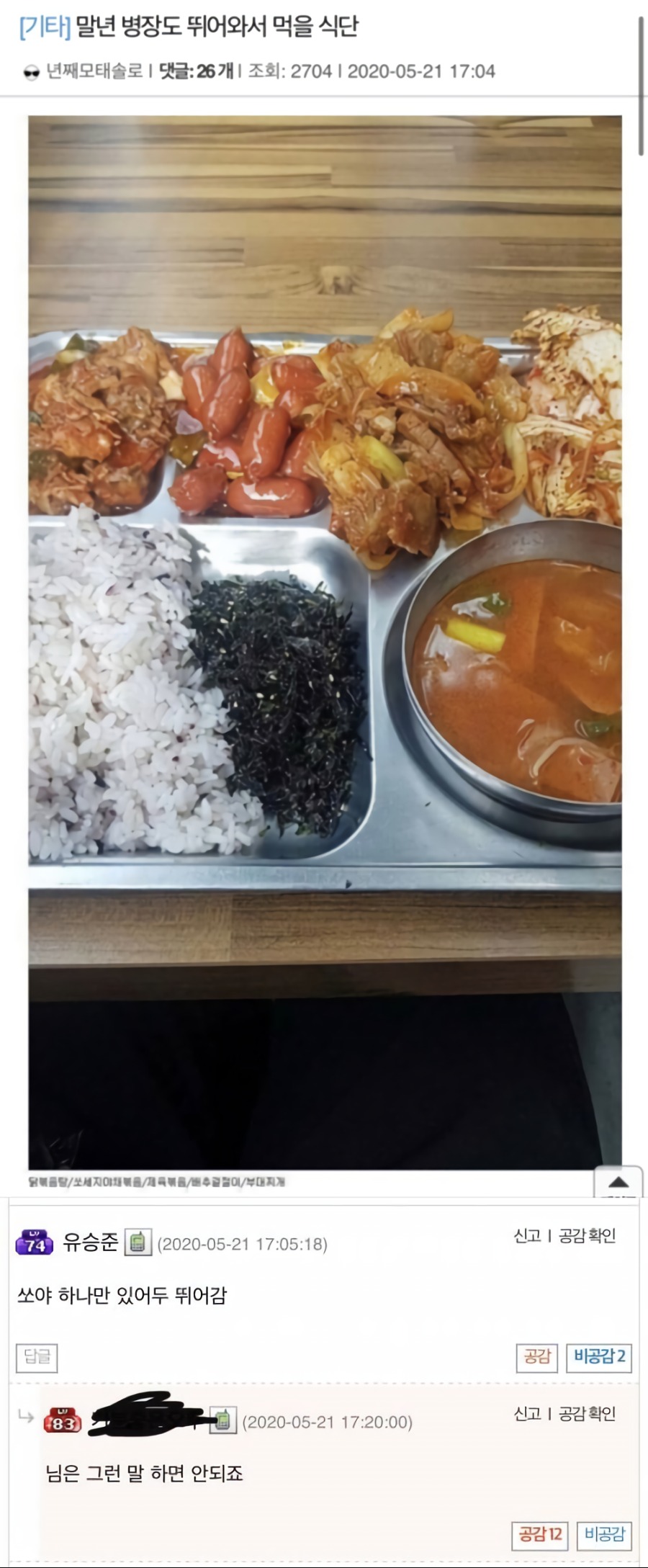 말년 병장도 뛰어와서 먹을 식단.png