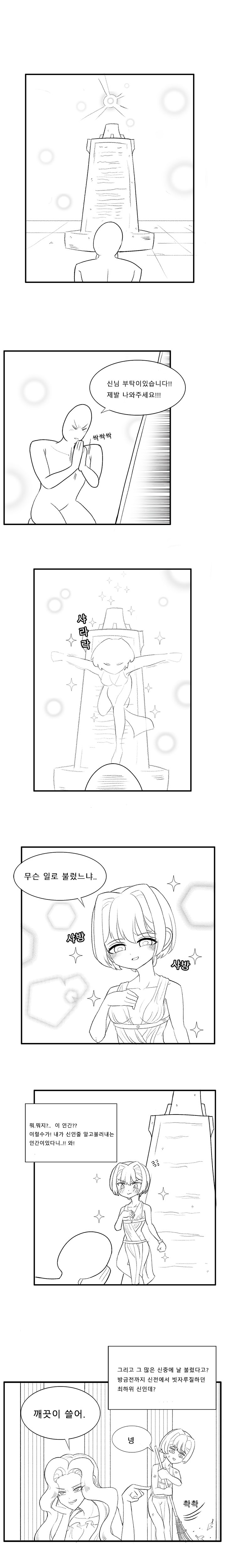 약후) 어떤 소원이든 들어주는 신 Manga_1.jpg