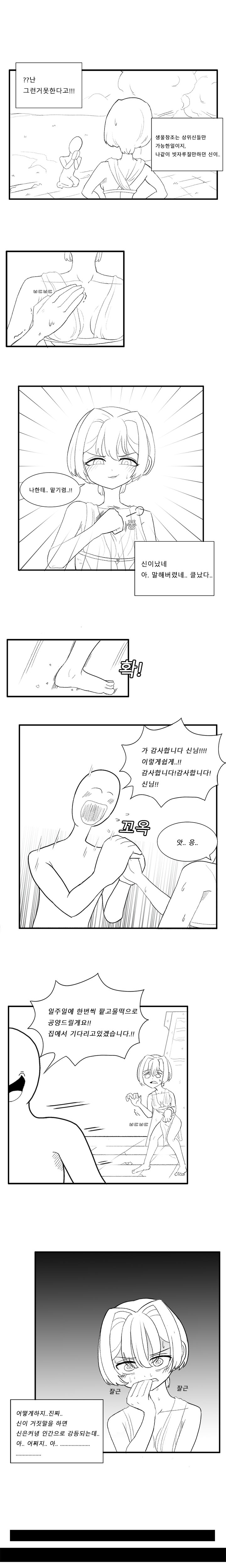 약후) 어떤 소원이든 들어주는 신 Manga_3.jpg