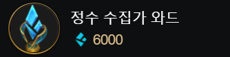 파랑정수 상점 등장_5.png