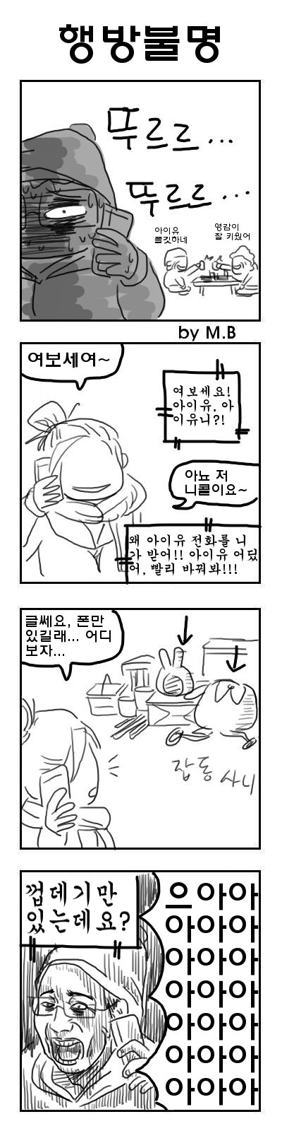 아이유 토끼짤보니 떠오르는 전설의 만화 .manhwa_3.jpg