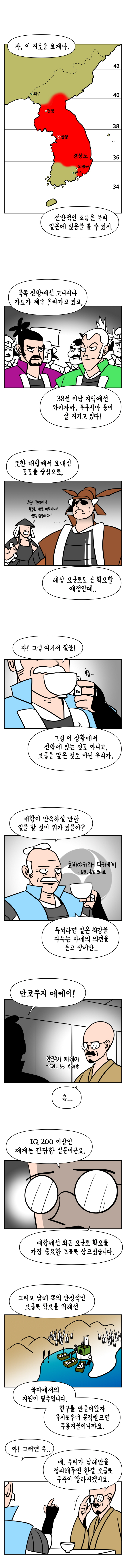만화 임진왜란 #98. 나의 마을 - 1_3.jpg