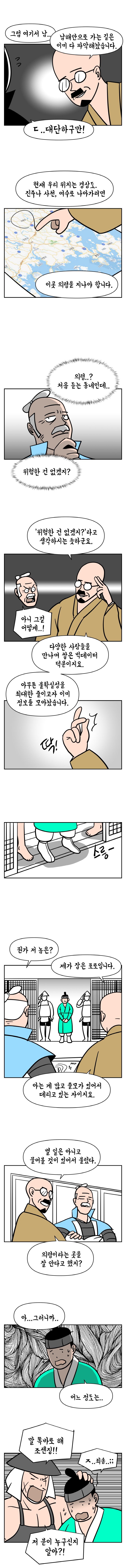 만화 임진왜란 #98. 나의 마을 - 1_4.jpg