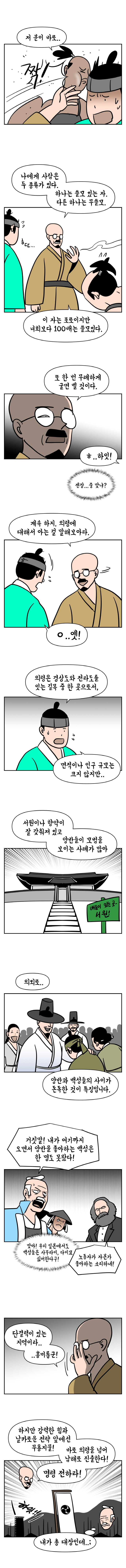 만화 임진왜란 #98. 나의 마을 - 1_5.jpg