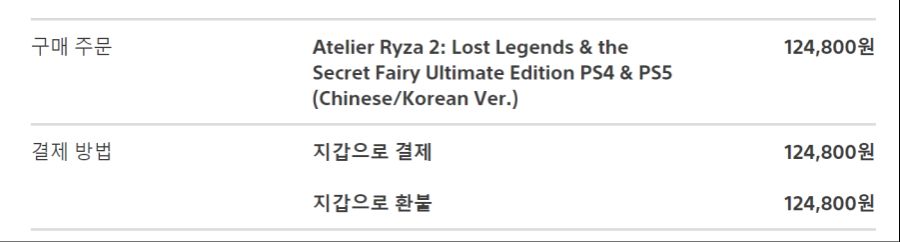 기존 PS4 라이자의 아틀리에 2 DL판 환불가능_1.png