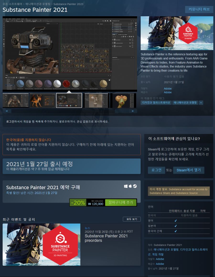 [스팀] 3D툴 Substance Painter 2021 할인(예약)_1.png