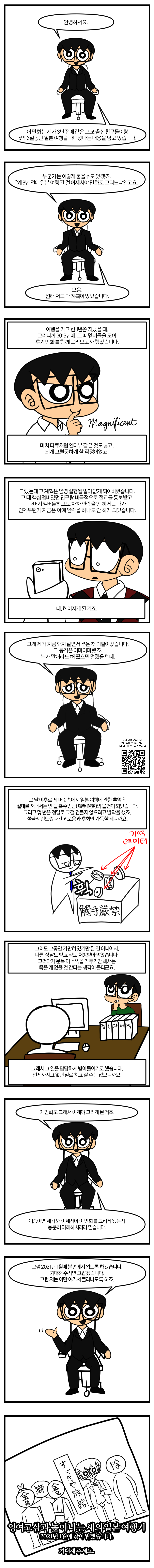 잉여고삼과 높이 나는 새의 일본 여행기 프롤로그.png