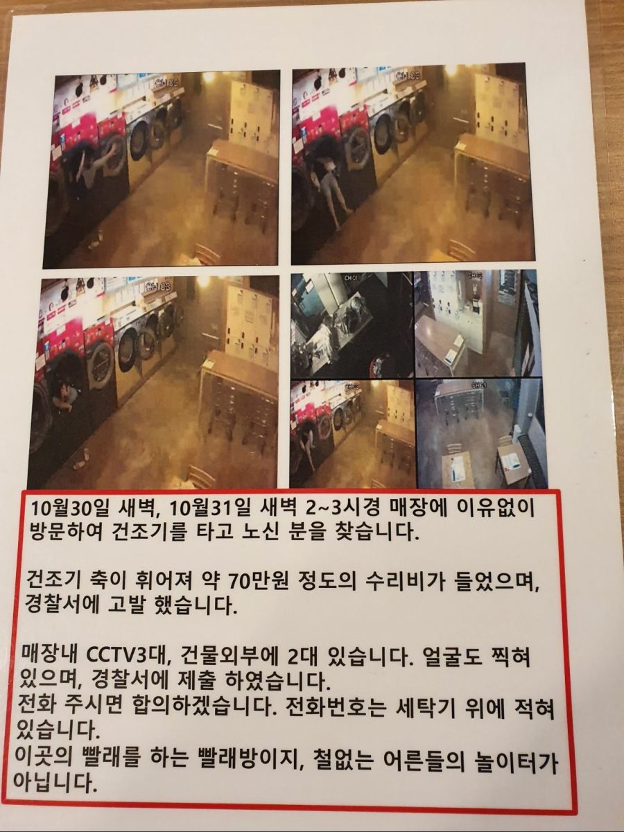 무인 빨래방 근황.jpg_1.jpg