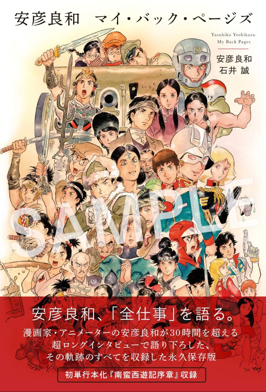 [야스히코 요시카즈] 마이 백 페이지_1.jpg