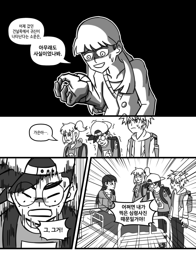 학교괴담)학교괴담x신비아파트 만화-건널목의 심령사진(2)_4.png
