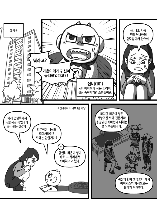학교괴담)학교괴담x신비아파트 만화-건널목의 심령사진(2)_8.png