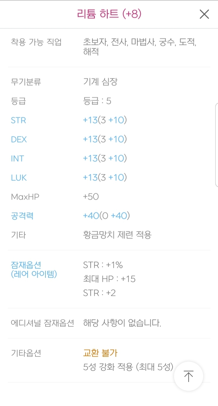 메이플) 리튬하트 파퀘 주문서 작 빨리 되어서 다행이지_1.jpg