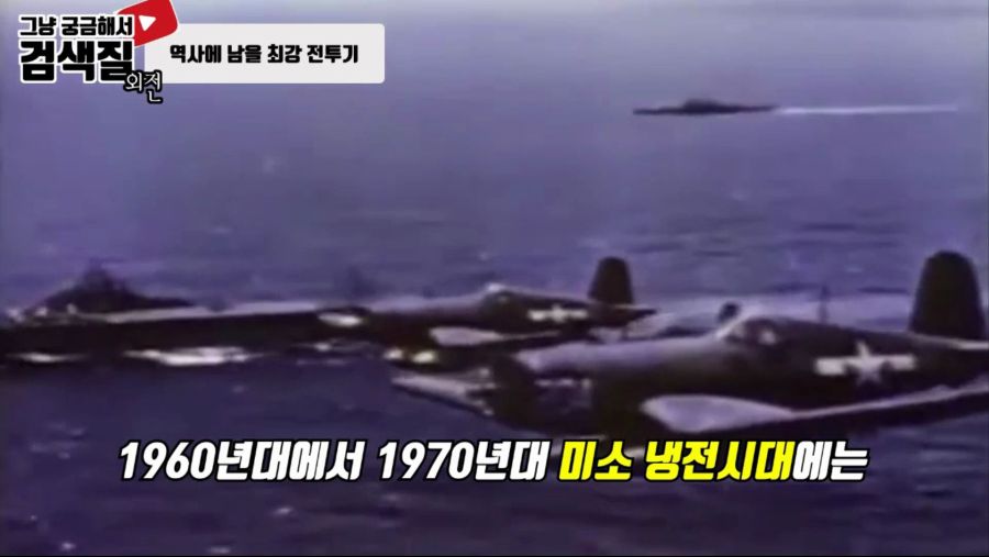 가변익 전투기의 전설, F-14 톰캣(Tomcat).mp4_000003166.jpg