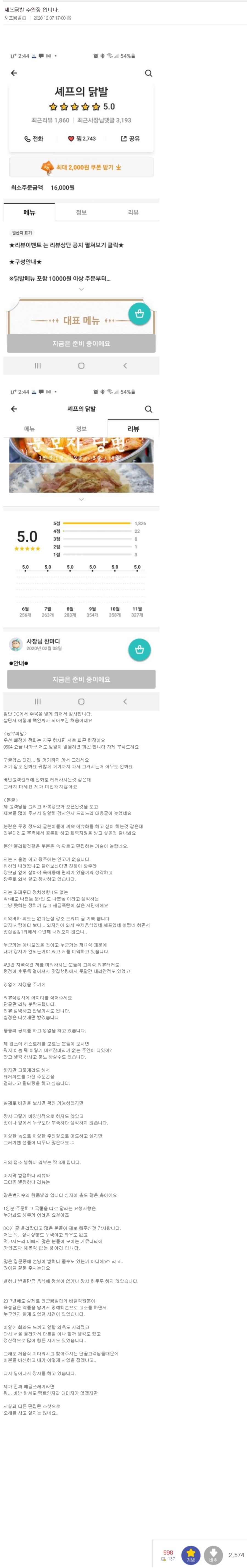 배민 닭발집 vs 디씨 야갤 일기토 실시간 근황 .jpg_7.png
