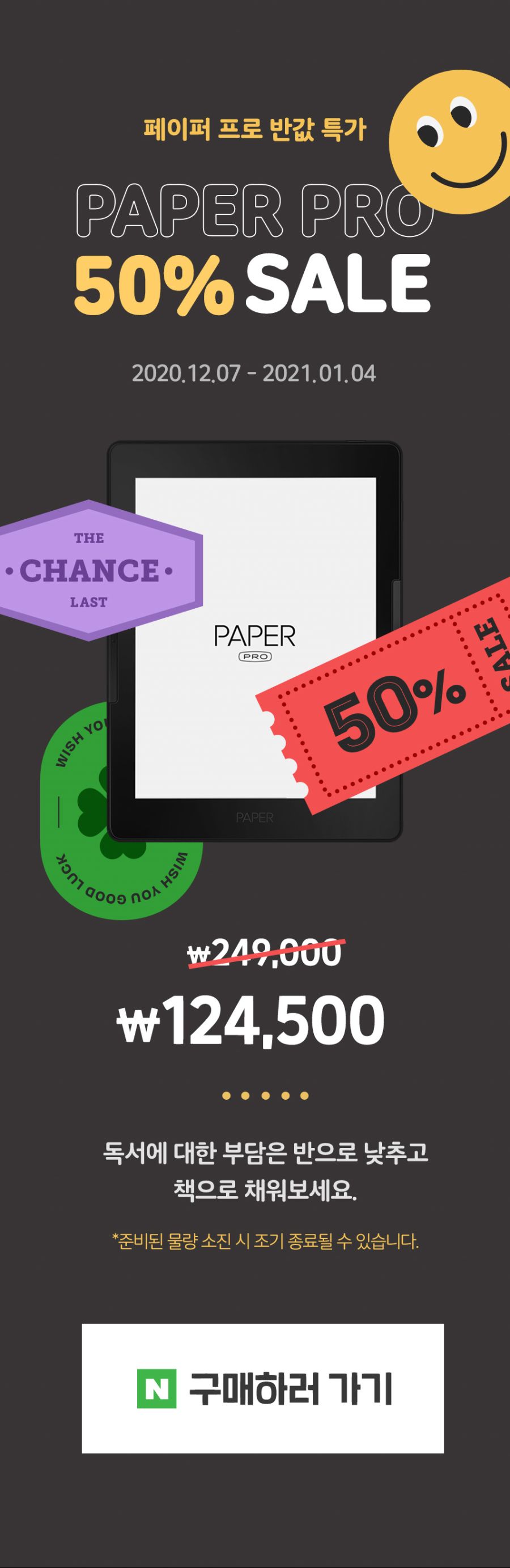 [리디북스] 리디 페이퍼 프로 / 반값 124,500원_1.jpg