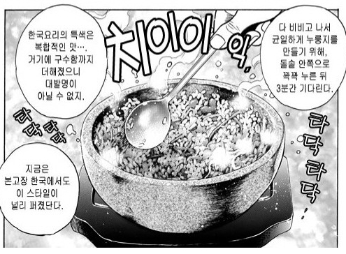 ???: 사실 돌솥비빔밥이 일본에서 유래된거거든요_2.jpg