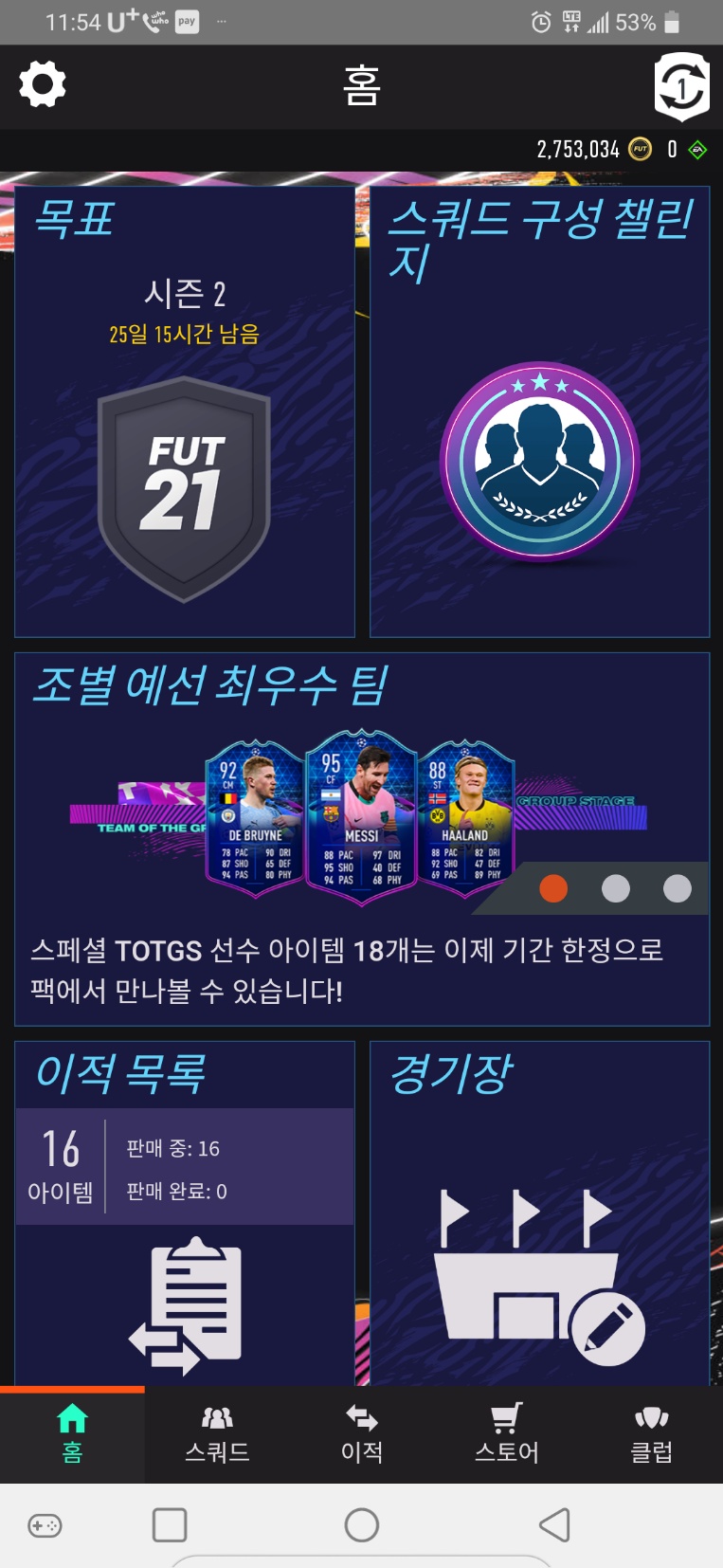 플스 270만 코인팝니다