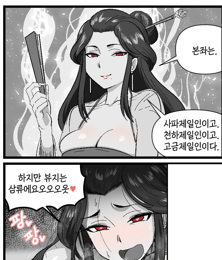 본좌는, 사파제일인이고, 천하제일인이고, 고금제일인이다_1.jpg