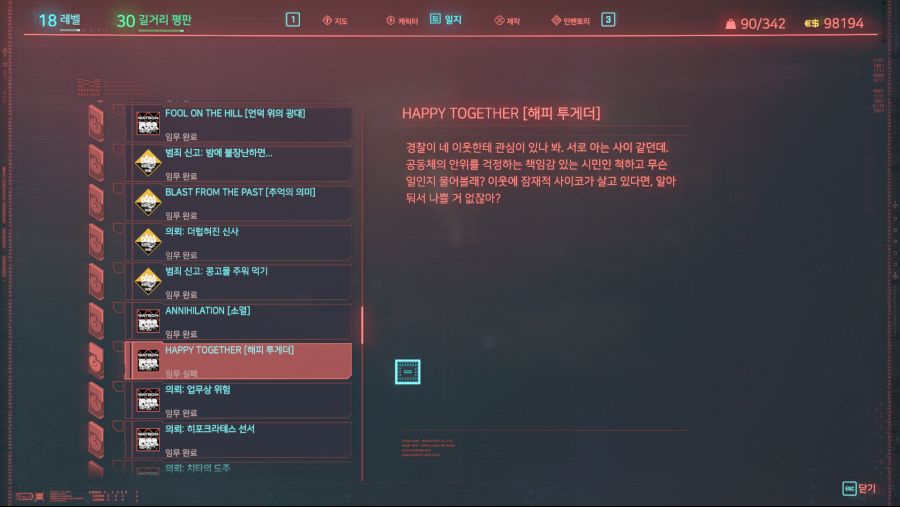 혹시 '해피투게더' 서브퀘스트 성공하신 분 있나요?_1.png